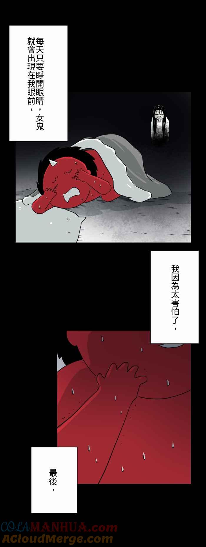 [第597话]纠缠-百鬼夜行志・一夜怪谈之卷-阿慢（第4张）