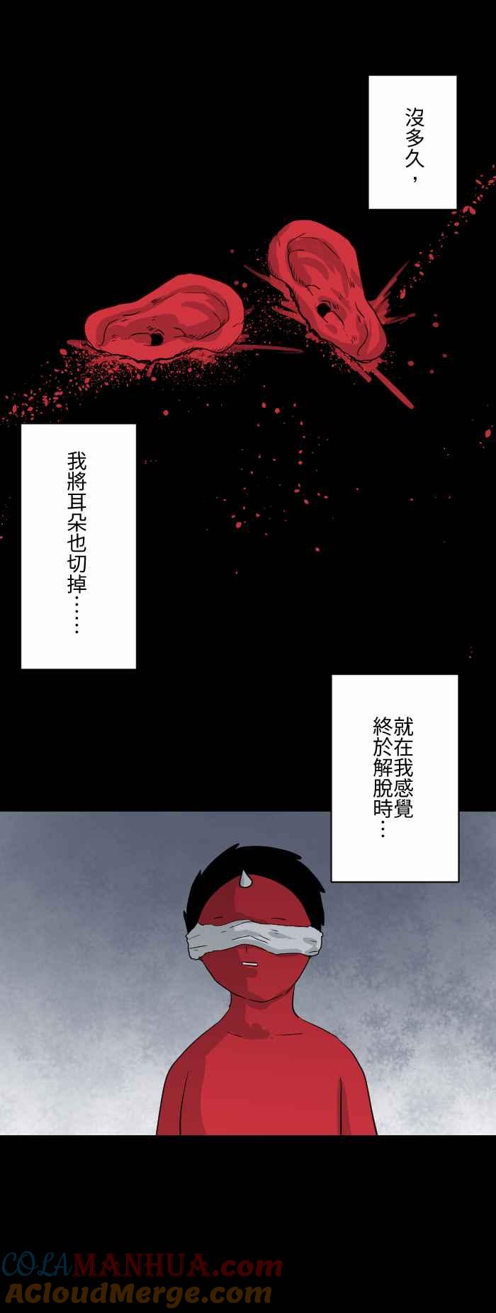 [第597话]纠缠-百鬼夜行志・一夜怪谈之卷-阿慢（第7张）