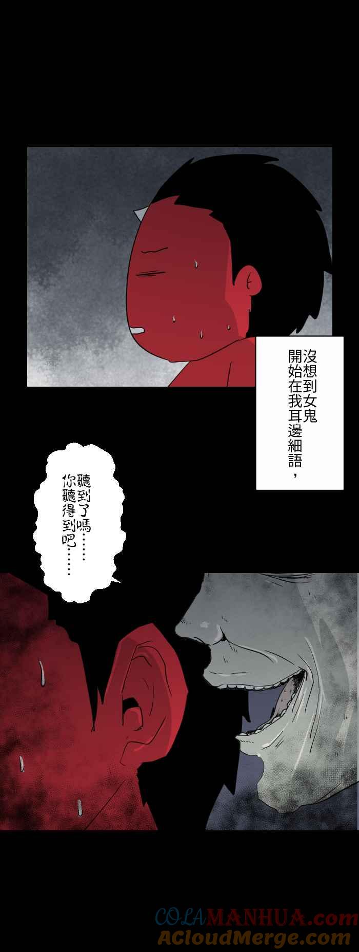 [第597话]纠缠-百鬼夜行志・一夜怪谈之卷-阿慢（第6张）