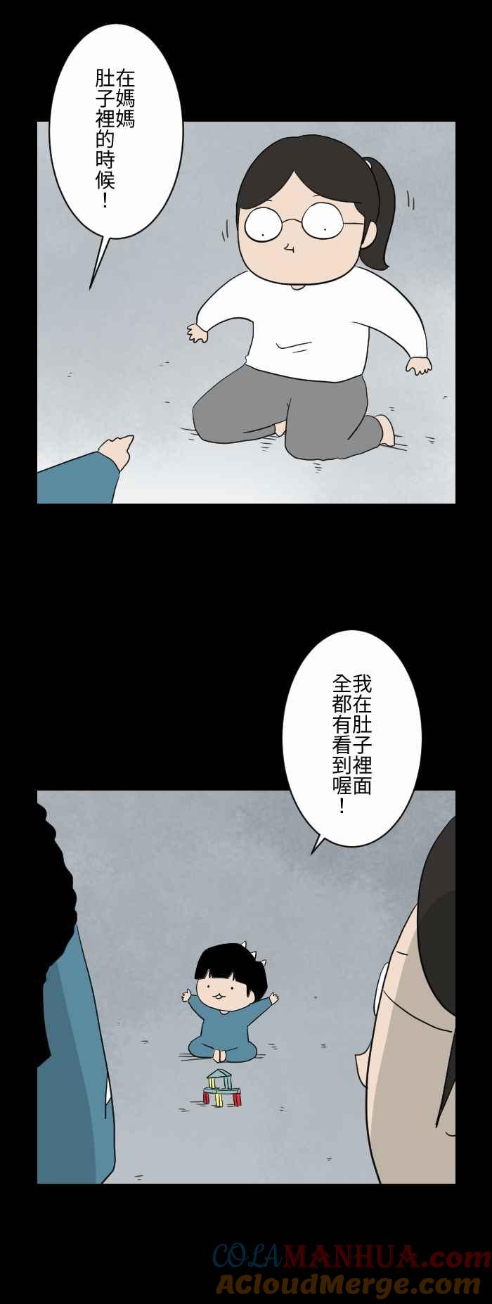 [第598话]外星人-百鬼夜行志・一夜怪谈之卷-阿慢（第5张）