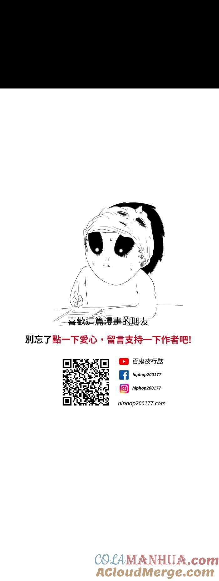 [第598话]外星人-百鬼夜行志・一夜怪谈之卷-阿慢（第9张）