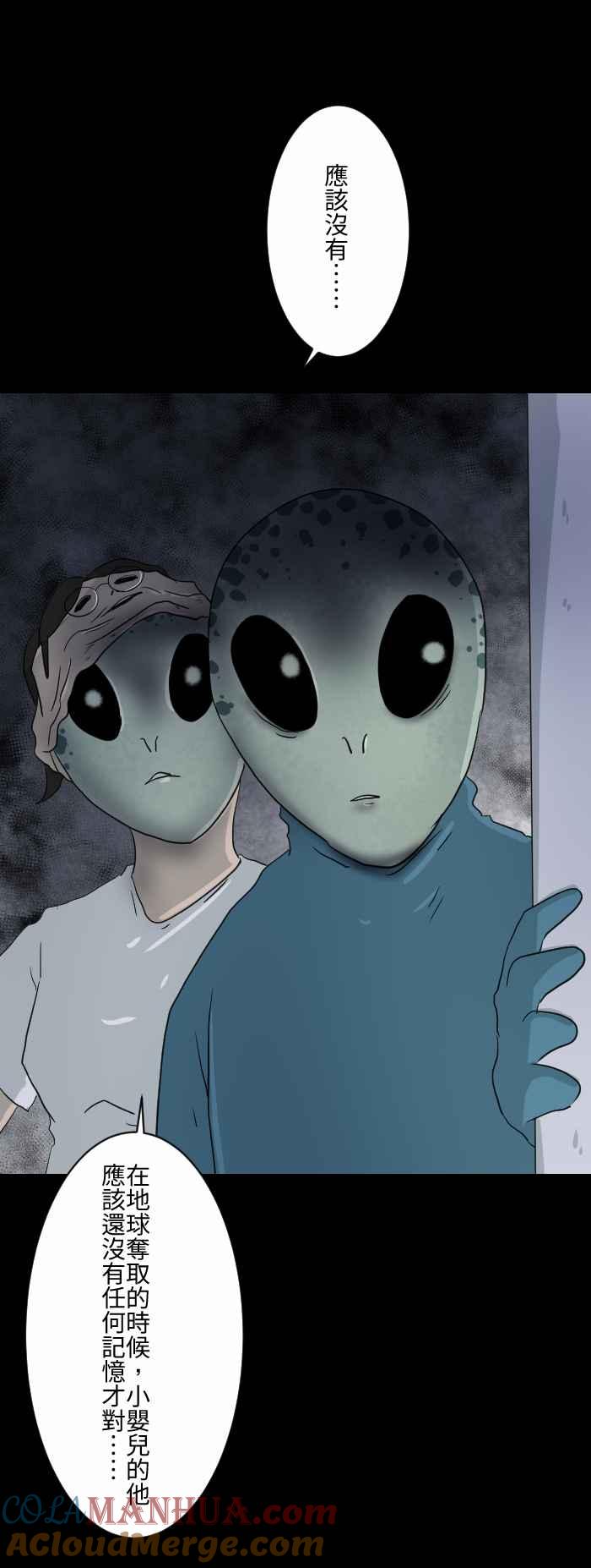 [第598话]外星人-百鬼夜行志・一夜怪谈之卷-阿慢（第7张）