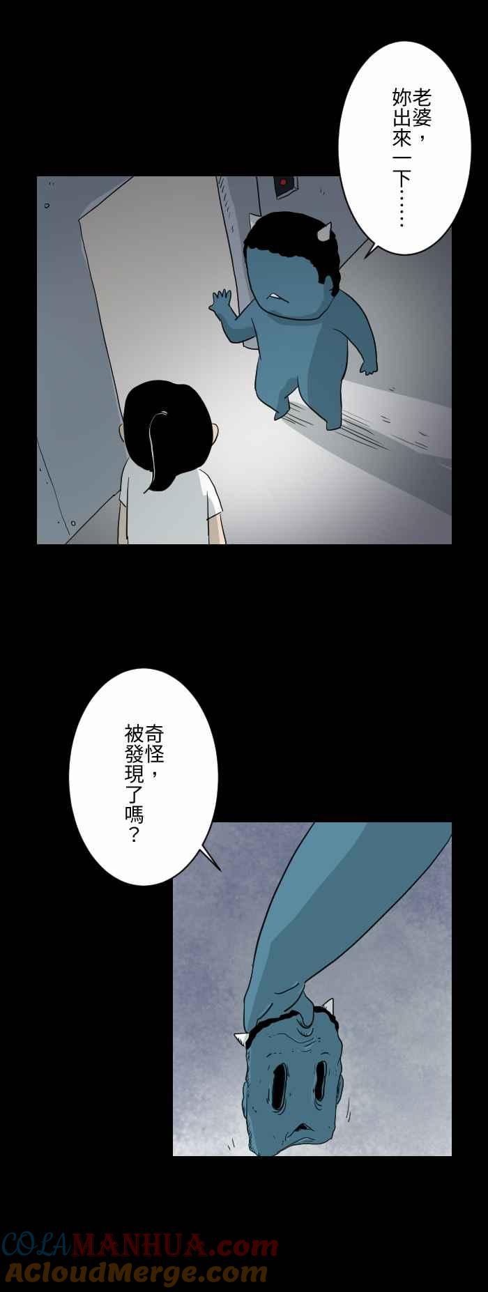 [第598话]外星人-百鬼夜行志・一夜怪谈之卷-阿慢（第6张）