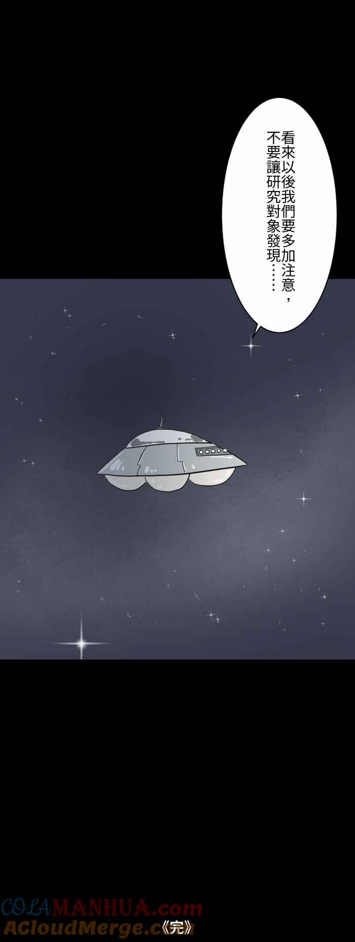[第598话]外星人-百鬼夜行志・一夜怪谈之卷-阿慢（第8张）