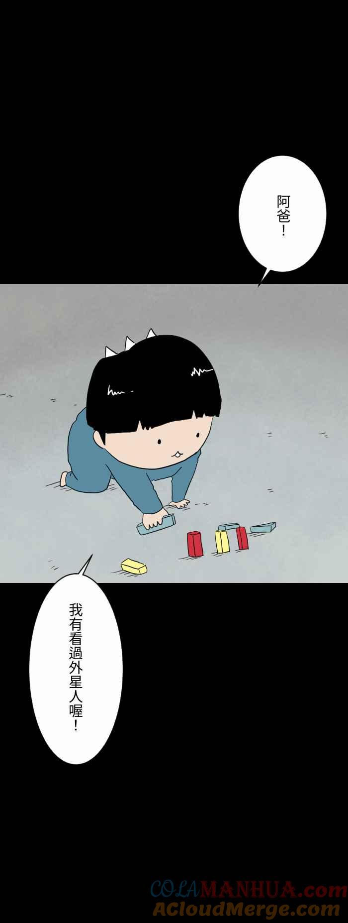 [第598话]外星人-百鬼夜行志・一夜怪谈之卷-阿慢（第2张）