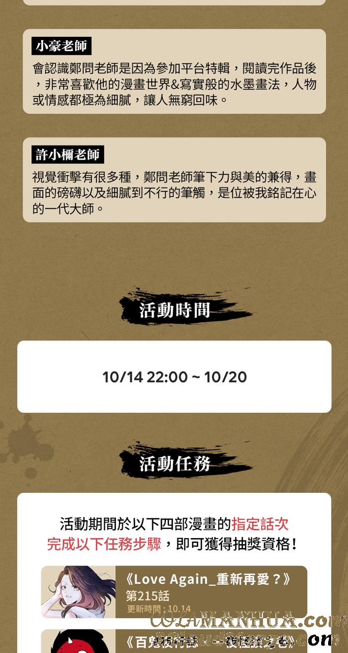[第598话]外星人-百鬼夜行志・一夜怪谈之卷-阿慢（第12张）