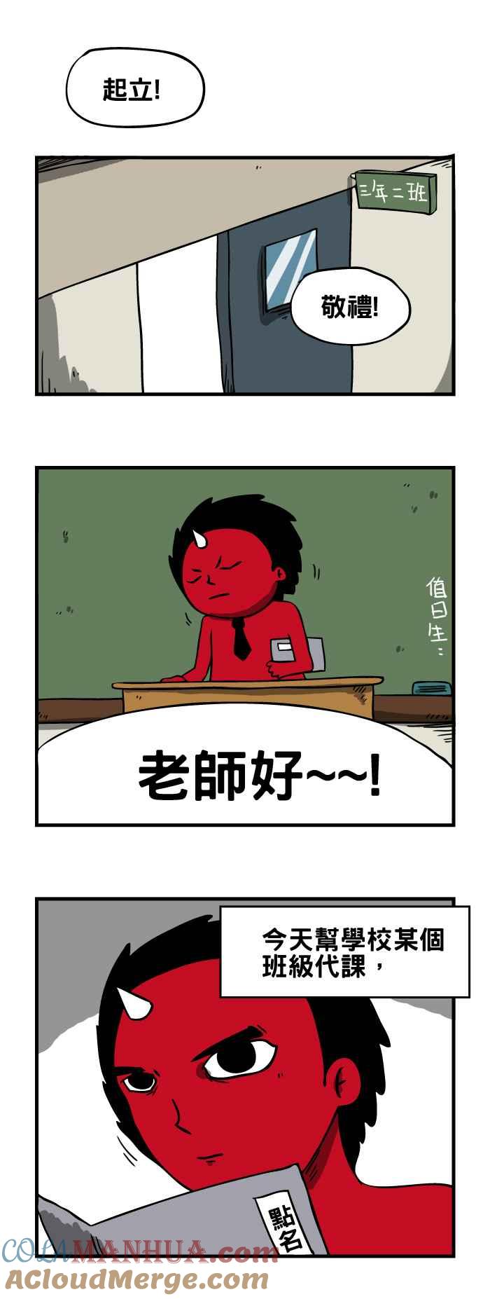 [第59话]教室的角落-百鬼夜行志・一夜怪谈之卷-阿慢（第2张）