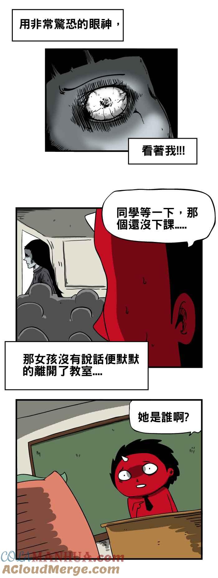 [第59话]教室的角落-百鬼夜行志・一夜怪谈之卷-阿慢（第6张）