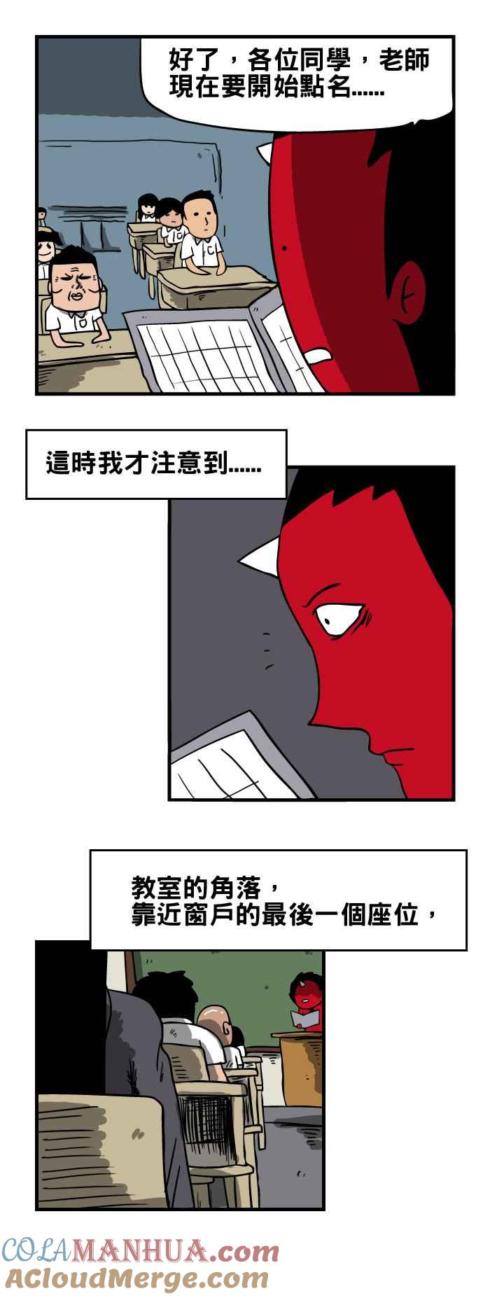 [第59话]教室的角落-百鬼夜行志・一夜怪谈之卷-阿慢（第3张）