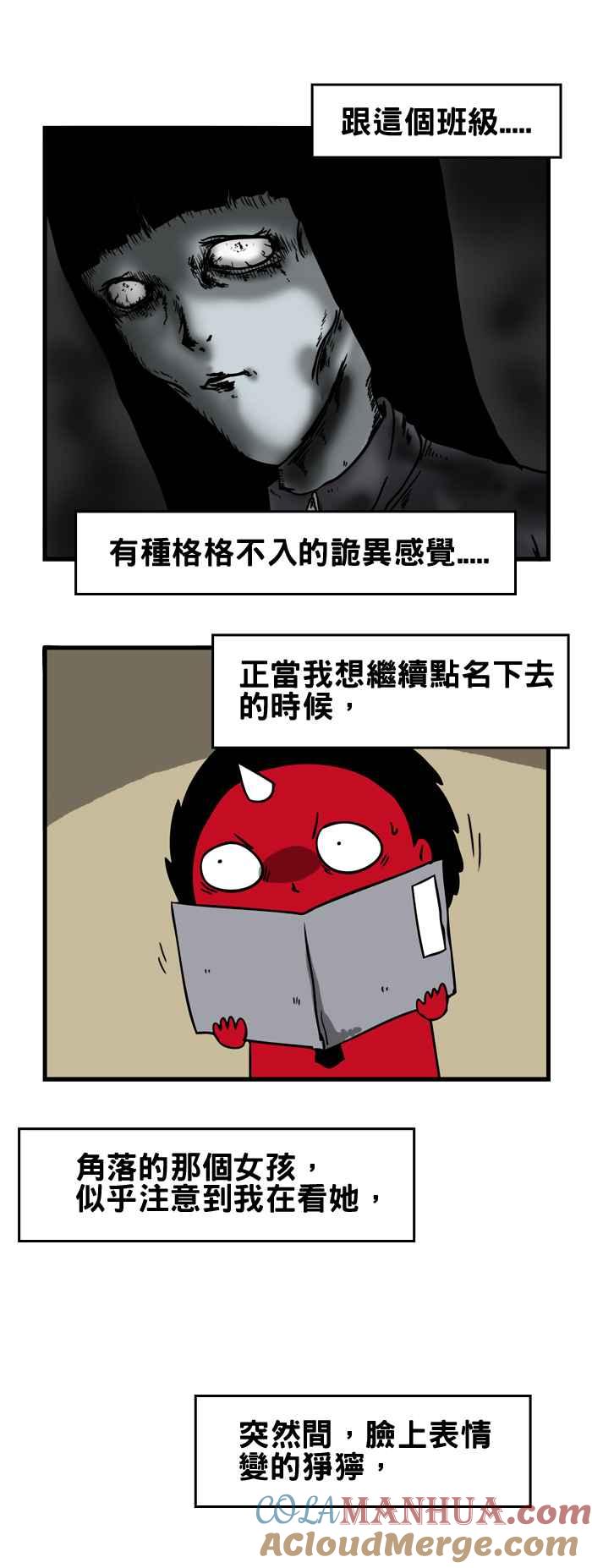 [第59话]教室的角落-百鬼夜行志・一夜怪谈之卷-阿慢（第5张）