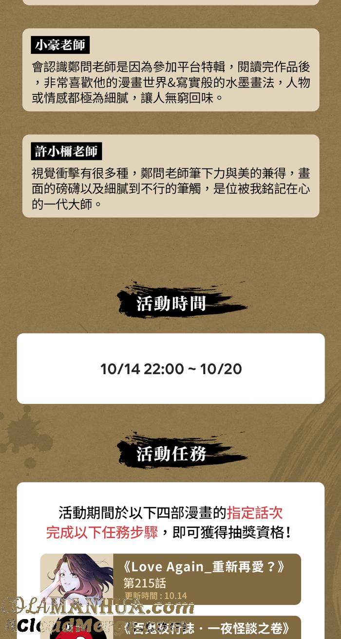 [第599话]楼梯-百鬼夜行志・一夜怪谈之卷-阿慢（第10张）