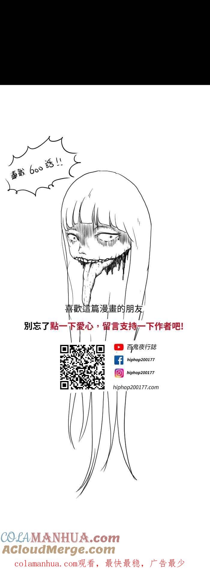 [第600话]做朋友-百鬼夜行志・一夜怪谈之卷-阿慢（第9张）