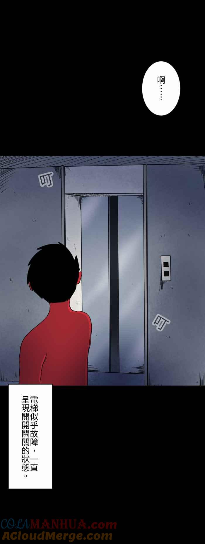 [第602话]坏掉的电梯-百鬼夜行志・一夜怪谈之卷-阿慢（第4张）