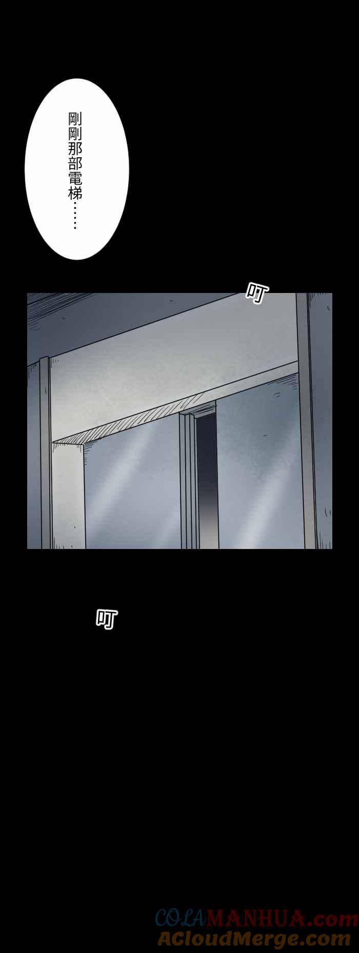 [第602话]坏掉的电梯-百鬼夜行志・一夜怪谈之卷-阿慢（第7张）