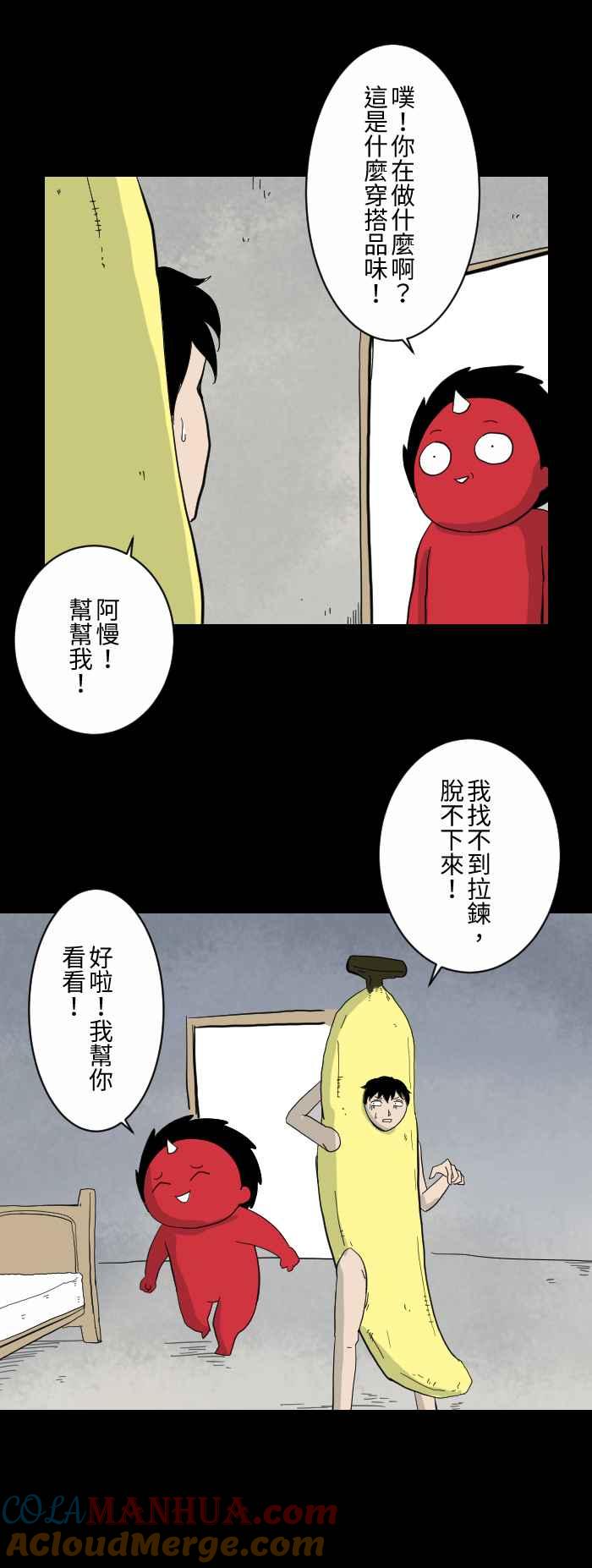 [第604话]香蕉-百鬼夜行志・一夜怪谈之卷-阿慢（第4张）
