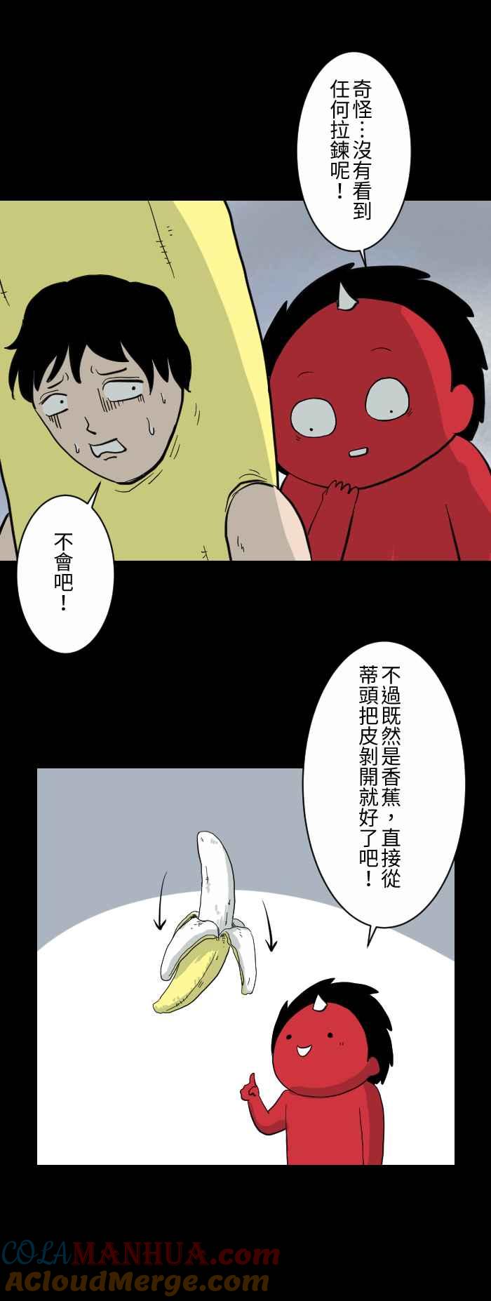 [第604话]香蕉-百鬼夜行志・一夜怪谈之卷-阿慢（第5张）