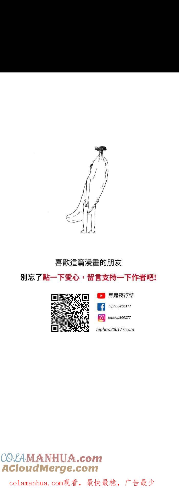 [第604话]香蕉-百鬼夜行志・一夜怪谈之卷-阿慢（第9张）