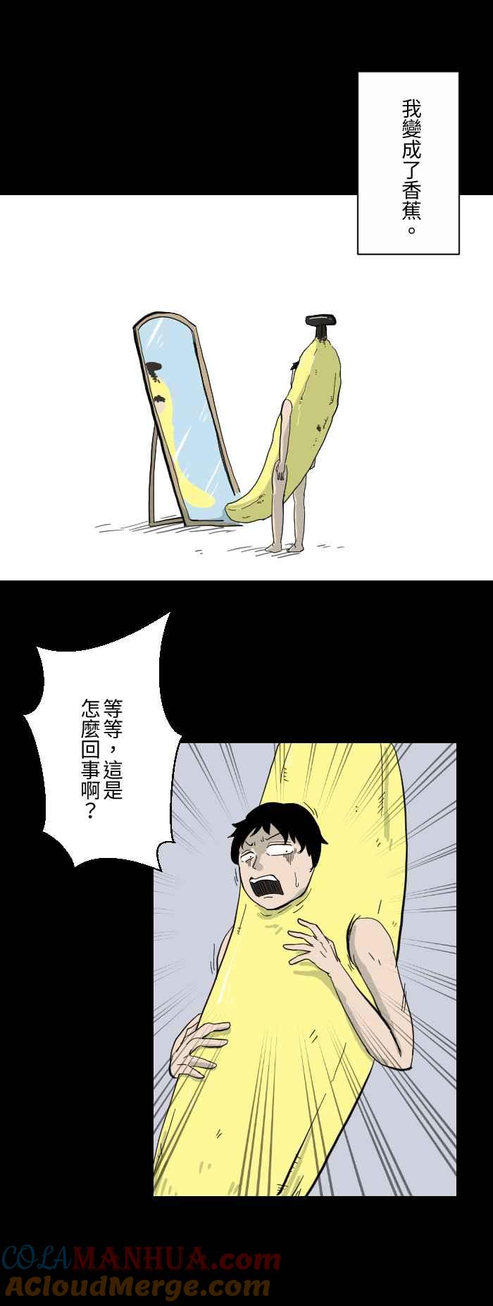 [第604话]香蕉-百鬼夜行志・一夜怪谈之卷-阿慢（第3张）