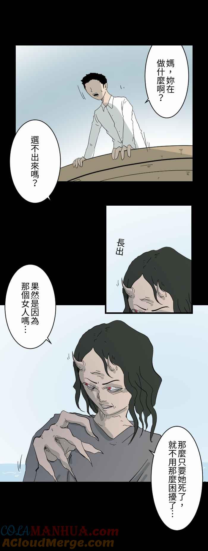 [第606话]你要救谁-百鬼夜行志・一夜怪谈之卷-阿慢（第4张）