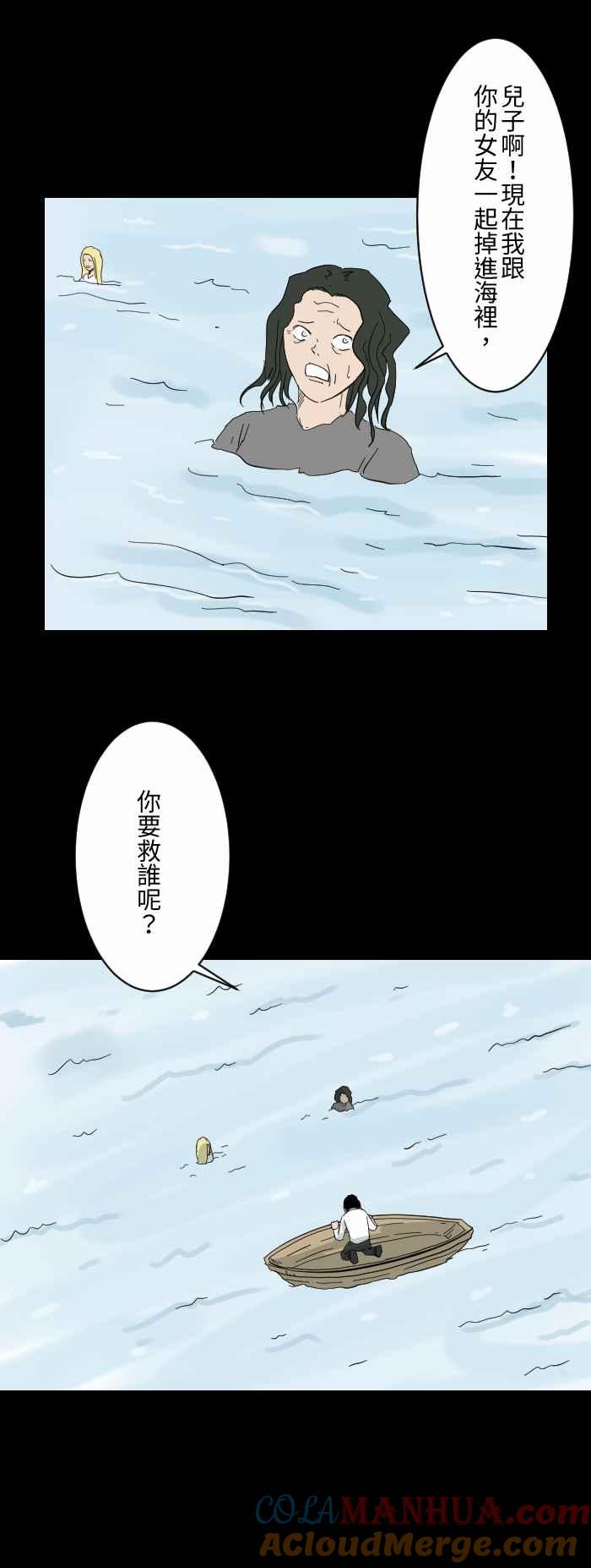 [第606话]你要救谁-百鬼夜行志・一夜怪谈之卷-阿慢（第3张）