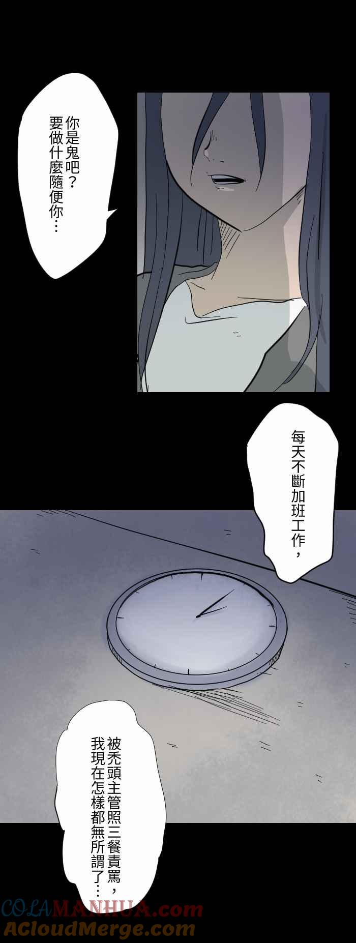 [第607话]辛苦了-百鬼夜行志・一夜怪谈之卷-阿慢（第5张）