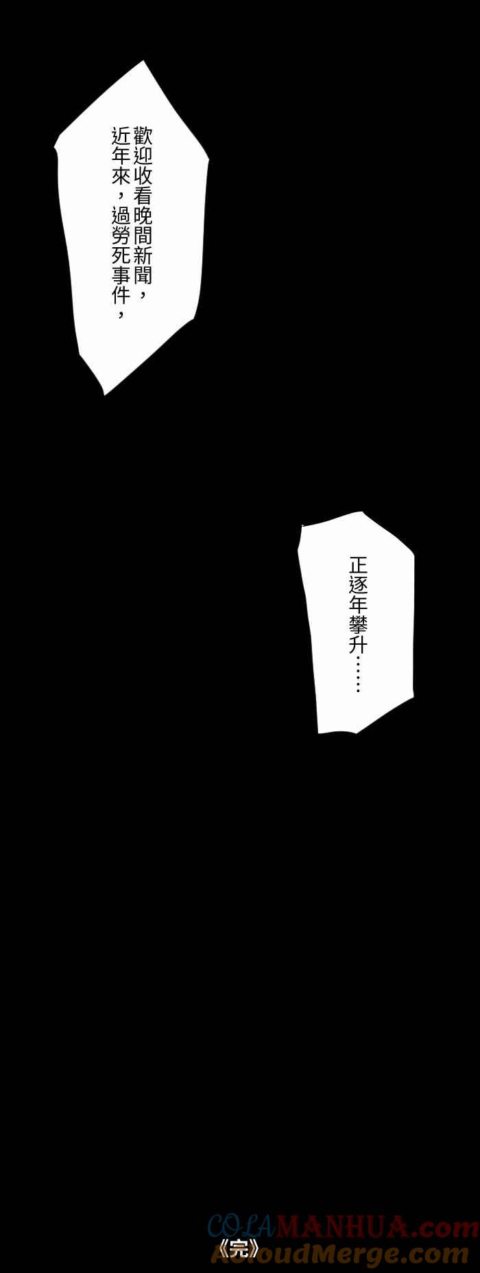 [第607话]辛苦了-百鬼夜行志・一夜怪谈之卷-阿慢（第11张）