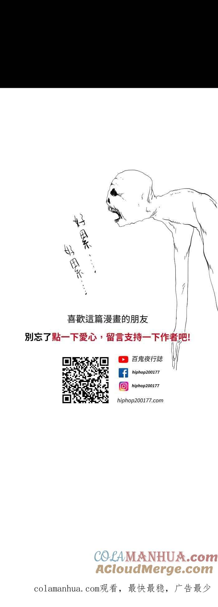 [第607话]辛苦了-百鬼夜行志・一夜怪谈之卷-阿慢（第12张）