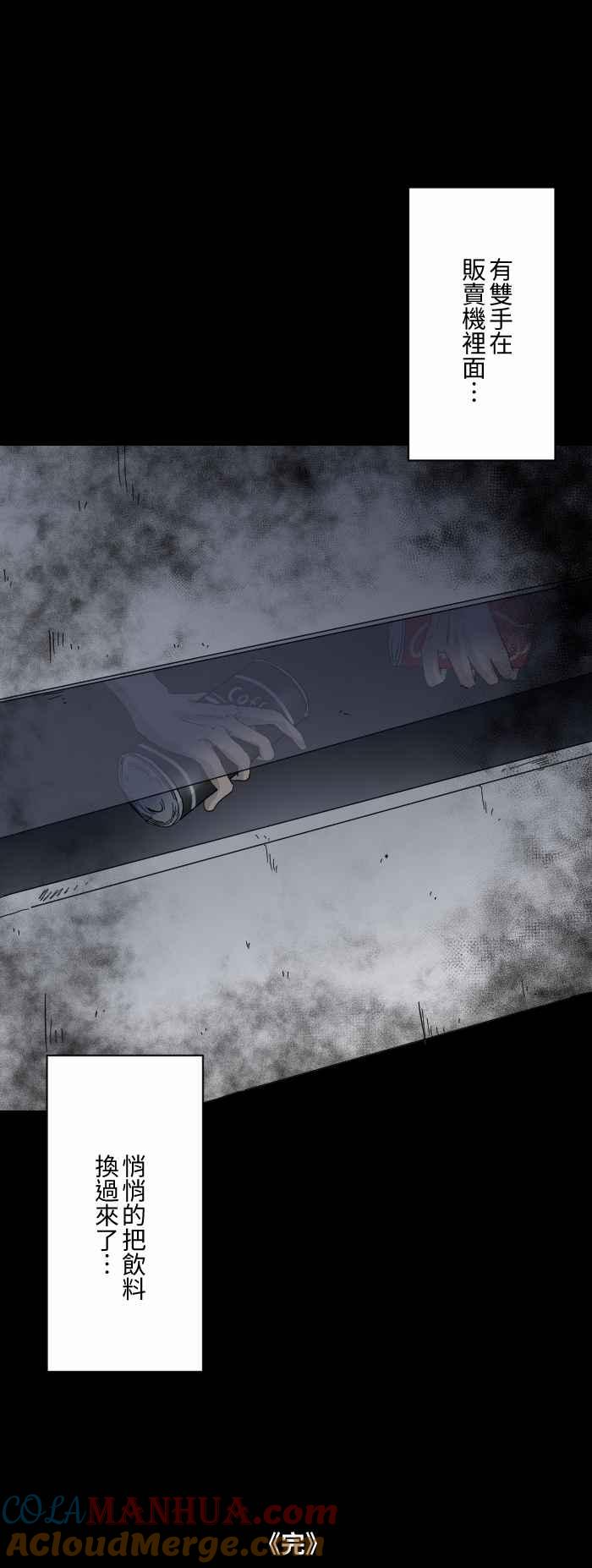 [第608话]自动贩卖机-百鬼夜行志・一夜怪谈之卷-阿慢（第7张）