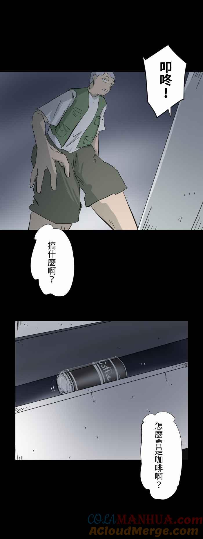 [第608话]自动贩卖机-百鬼夜行志・一夜怪谈之卷-阿慢（第5张）