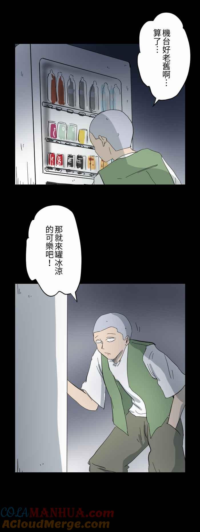 [第608话]自动贩卖机-百鬼夜行志・一夜怪谈之卷-阿慢（第4张）
