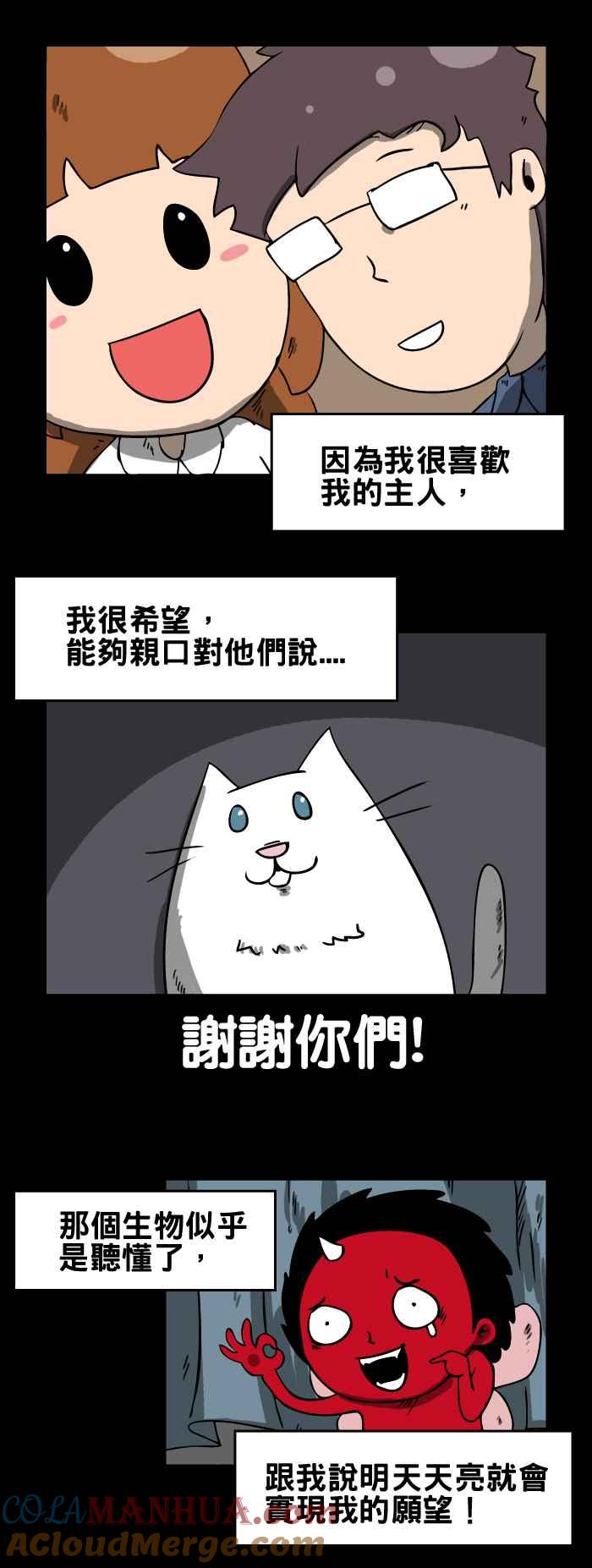 [第60话]猫咪的愿望-百鬼夜行志・一夜怪谈之卷-阿慢（第4张）