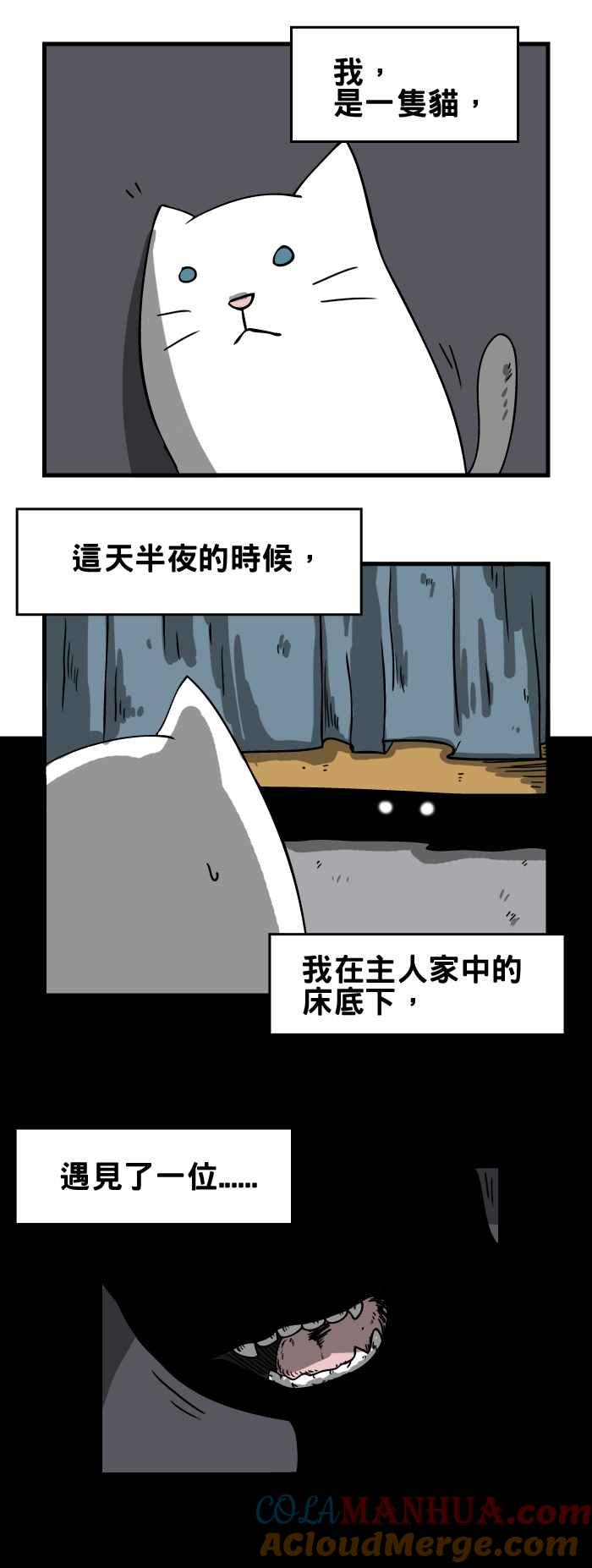 [第60话]猫咪的愿望-百鬼夜行志・一夜怪谈之卷-阿慢（第2张）