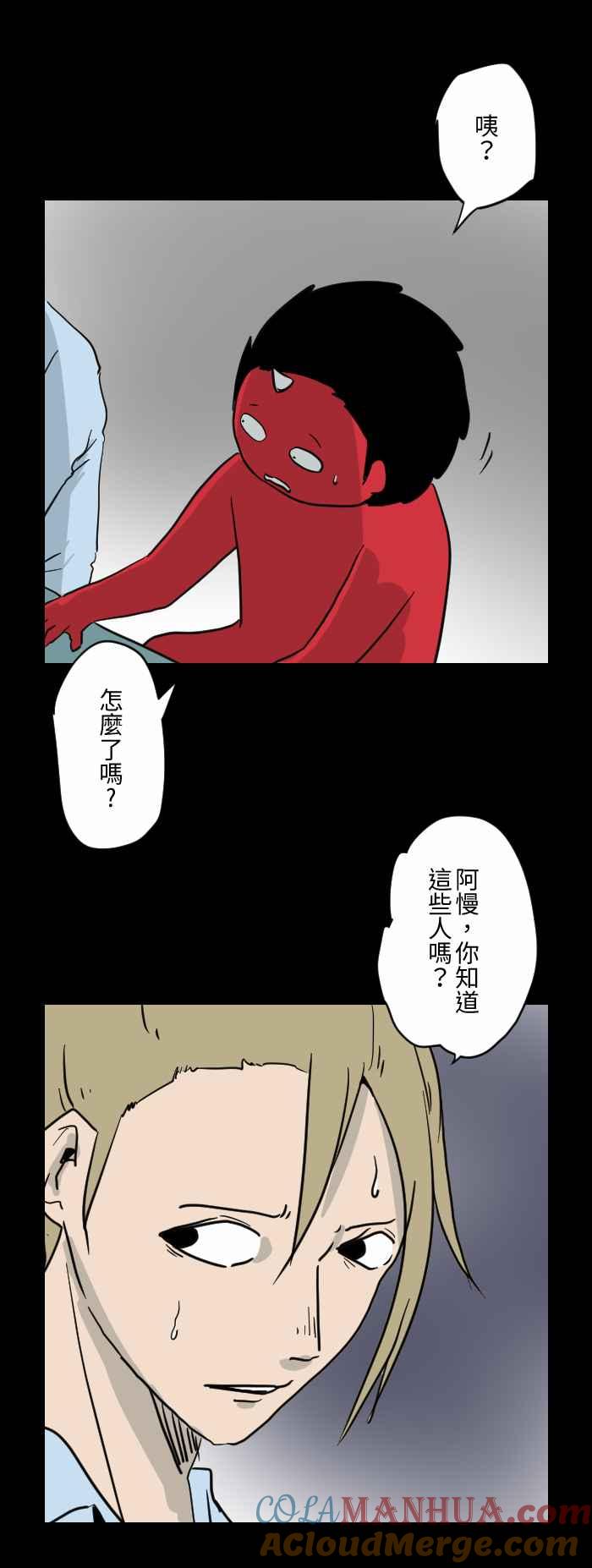 [第612话]死定了-百鬼夜行志・一夜怪谈之卷-阿慢（第3张）