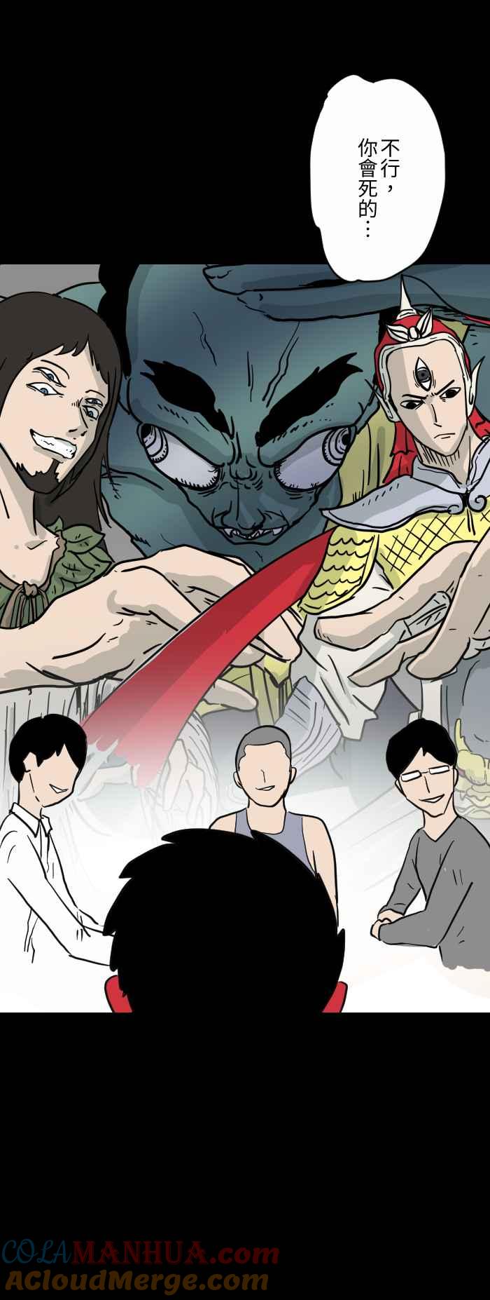 [第612话]死定了-百鬼夜行志・一夜怪谈之卷-阿慢（第8张）