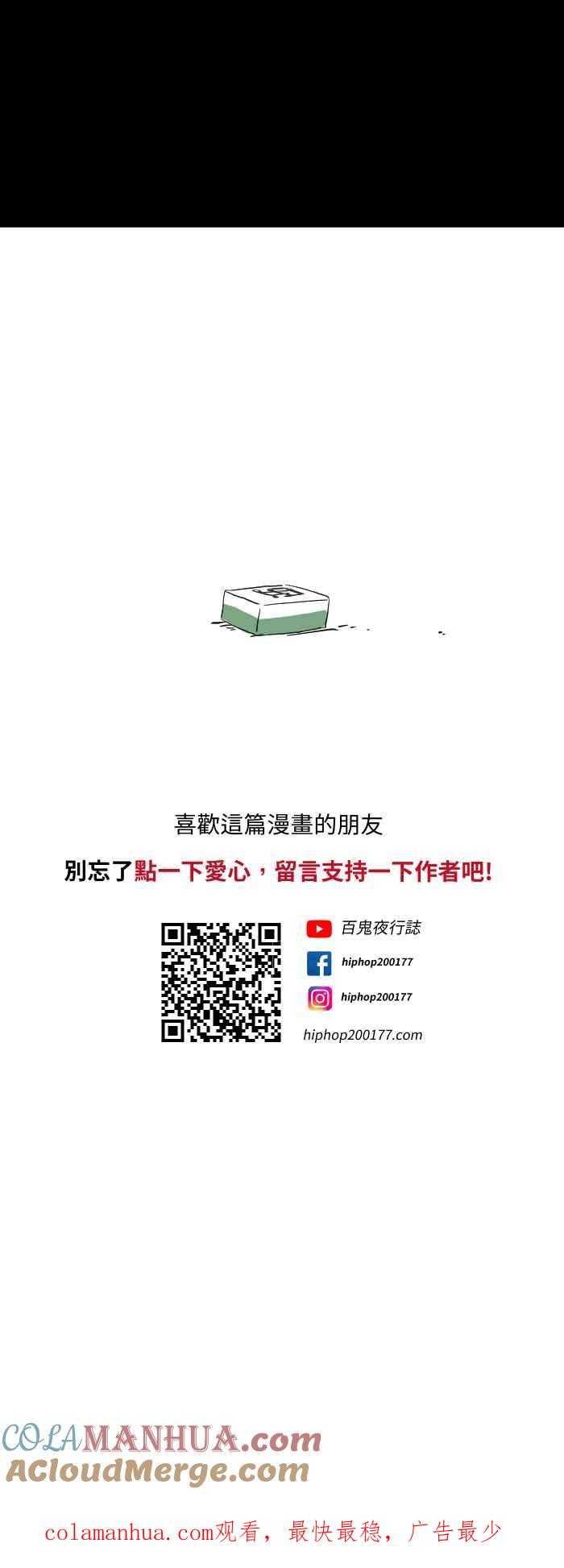 [第612话]死定了-百鬼夜行志・一夜怪谈之卷-阿慢（第11张）