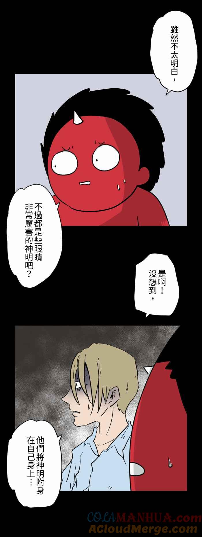 [第612话]死定了-百鬼夜行志・一夜怪谈之卷-阿慢（第7张）