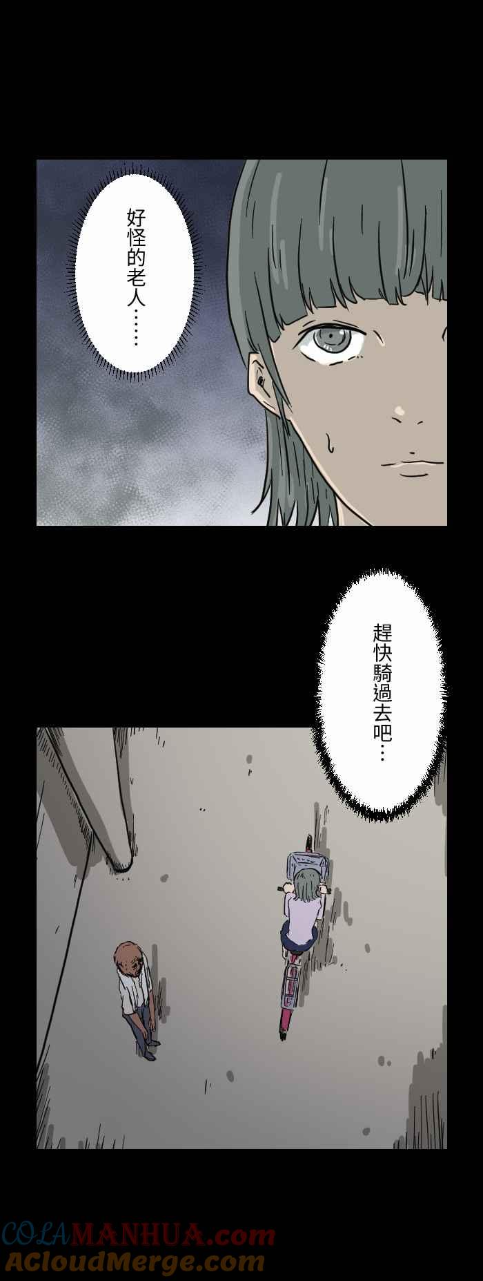 [第613话]不要跑-百鬼夜行志・一夜怪谈之卷-阿慢（第4张）