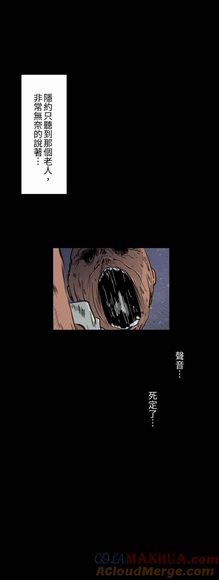 [第613话]不要跑-百鬼夜行志・一夜怪谈之卷-阿慢（第8张）