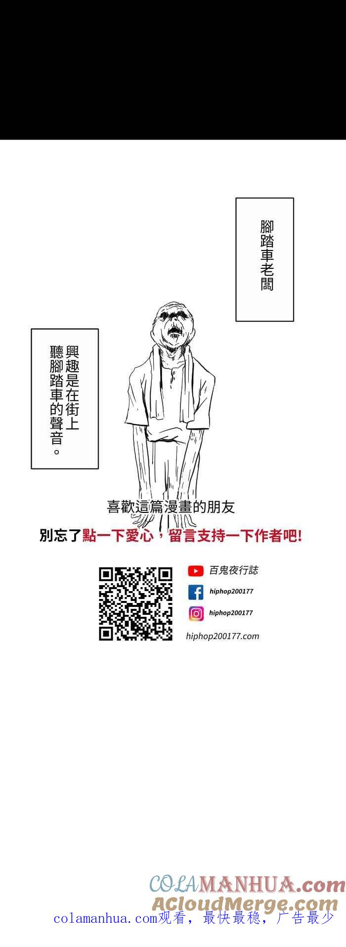 [第613话]不要跑-百鬼夜行志・一夜怪谈之卷-阿慢（第12张）
