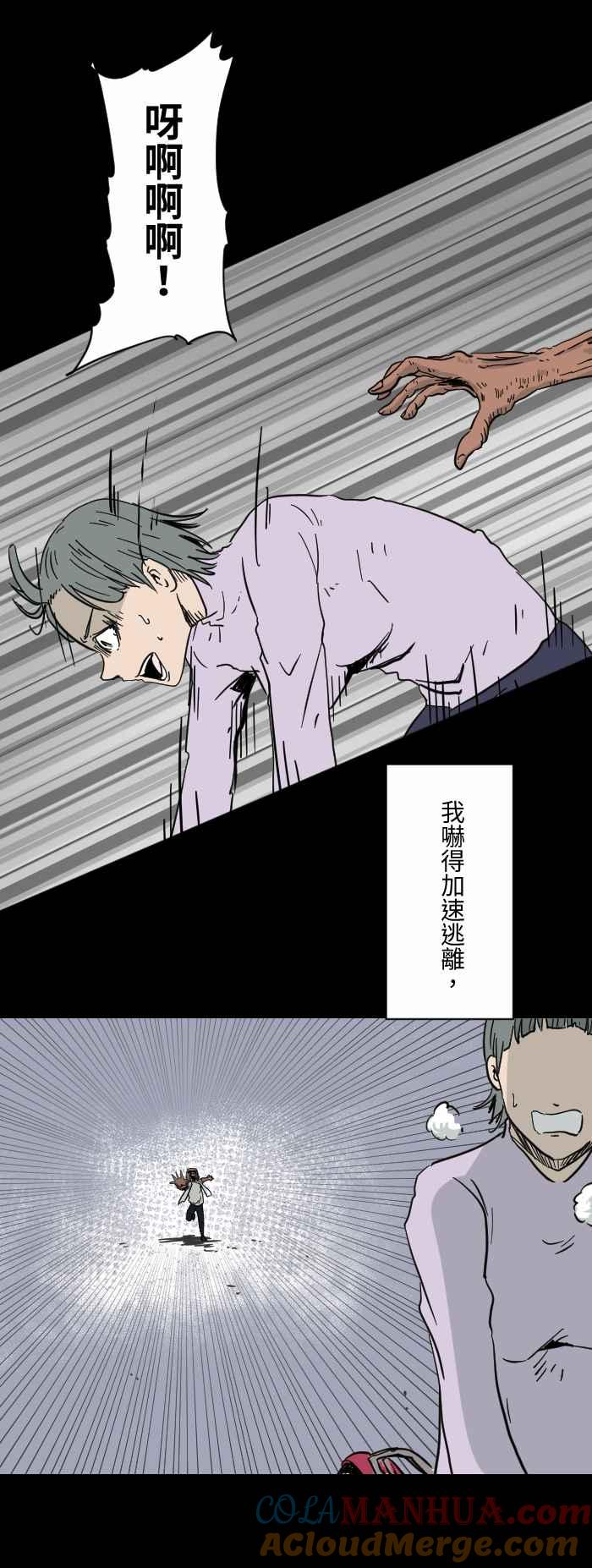 [第613话]不要跑-百鬼夜行志・一夜怪谈之卷-阿慢（第7张）