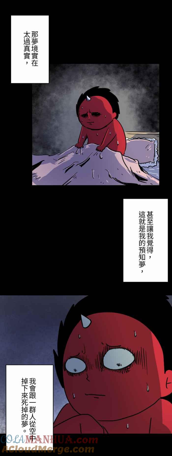 [第614话]预知梦-百鬼夜行志・一夜怪谈之卷-阿慢（第5张）