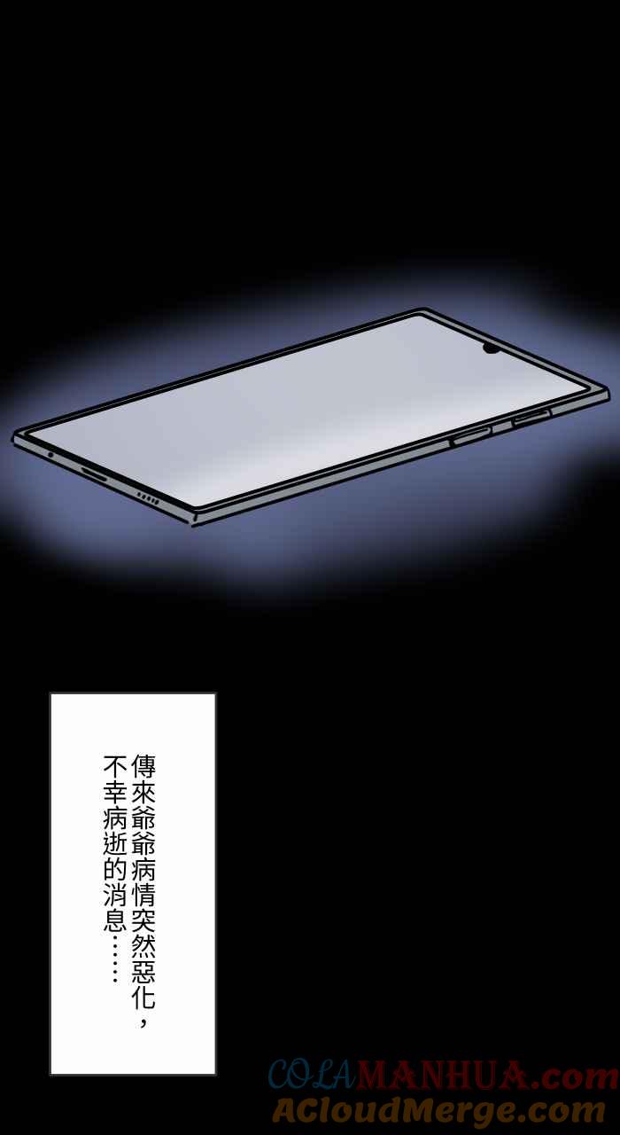 [第617话]见面-百鬼夜行志・一夜怪谈之卷-阿慢（第15张）