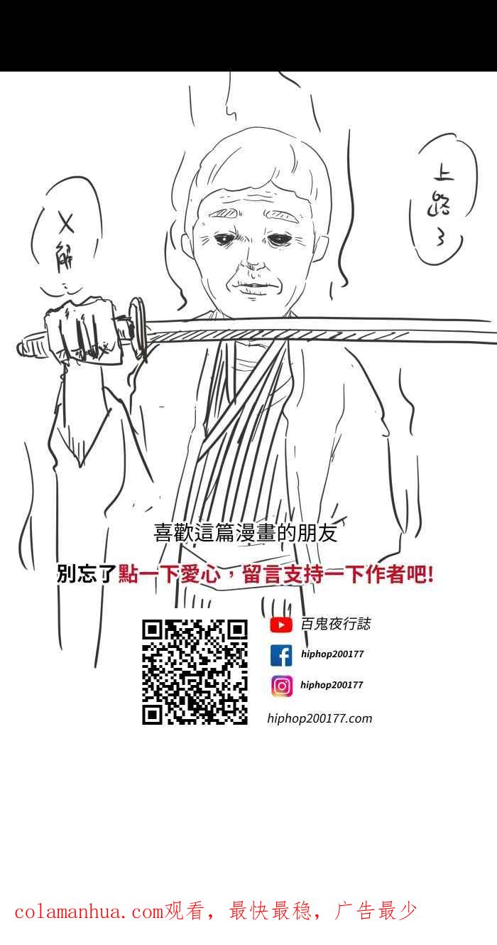 [第617话]见面-百鬼夜行志・一夜怪谈之卷-阿慢（第18张）