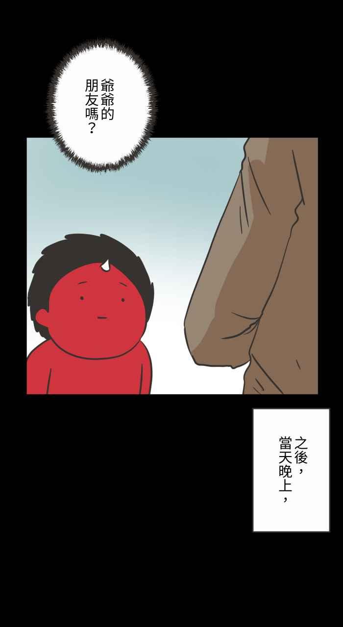 [第617话]见面-百鬼夜行志・一夜怪谈之卷-阿慢（第14张）