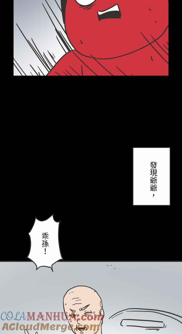 [第617话]见面-百鬼夜行志・一夜怪谈之卷-阿慢（第5张）