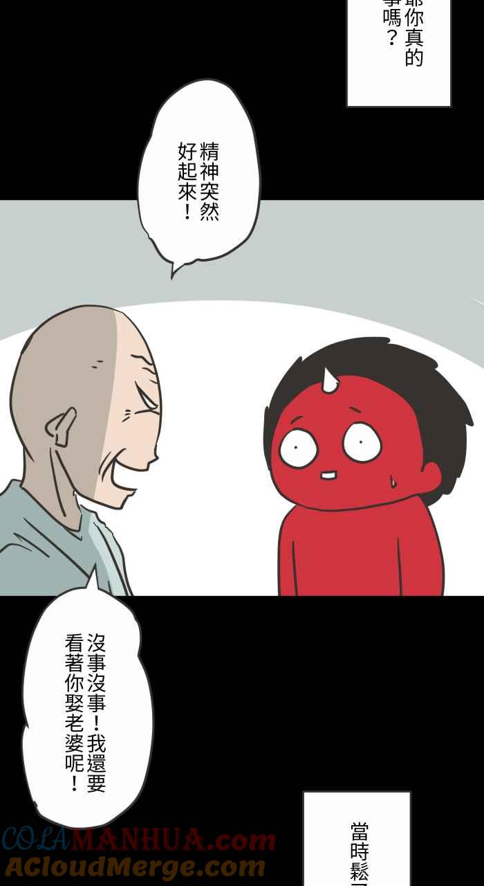 [第617话]见面-百鬼夜行志・一夜怪谈之卷-阿慢（第7张）