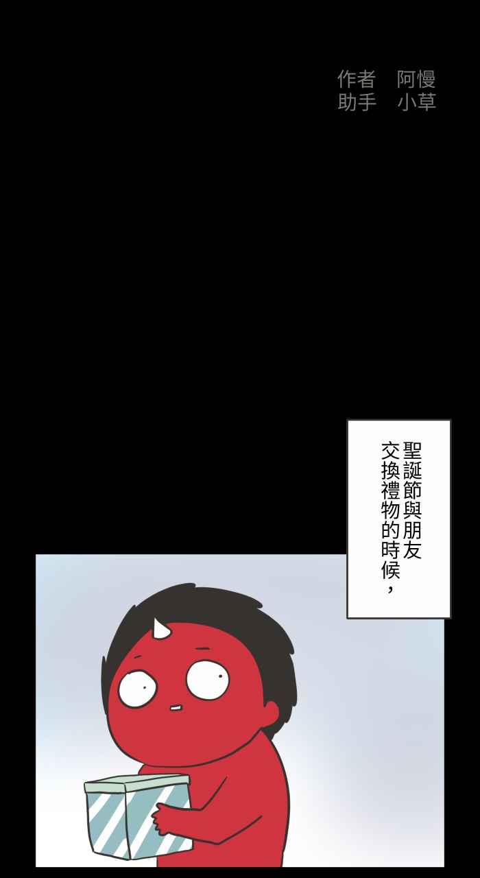 [第618话]交换礼物-百鬼夜行志・一夜怪谈之卷-阿慢（第2张）