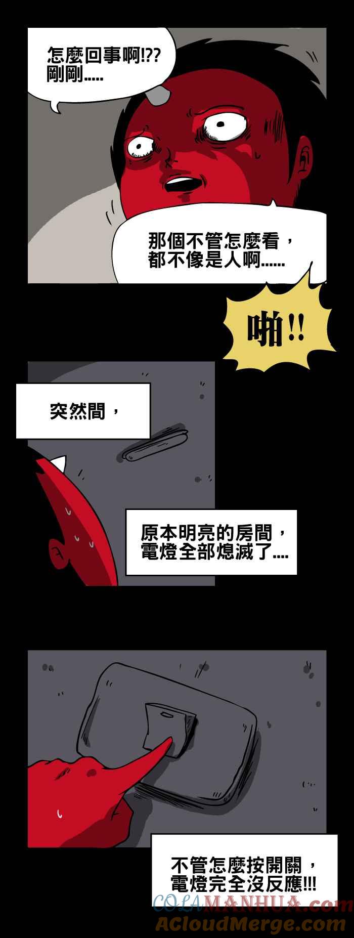 [第61话]电话-百鬼夜行志・一夜怪谈之卷-阿慢（第8张）