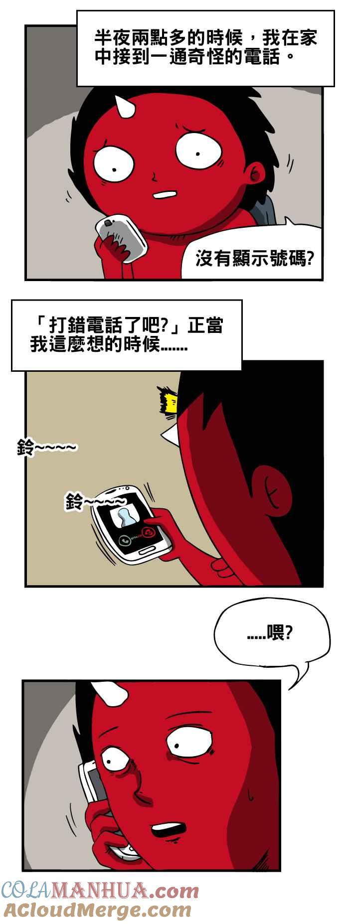 [第61话]电话-百鬼夜行志・一夜怪谈之卷-阿慢（第3张）