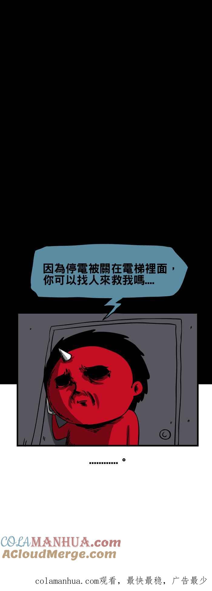 [第61话]电话-百鬼夜行志・一夜怪谈之卷-阿慢（第10张）